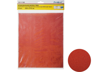 32-5-160 Шлифовальный лист на бумажной основе, оксид алюминия, водостойкий, Р600, 220х270мм 10шт